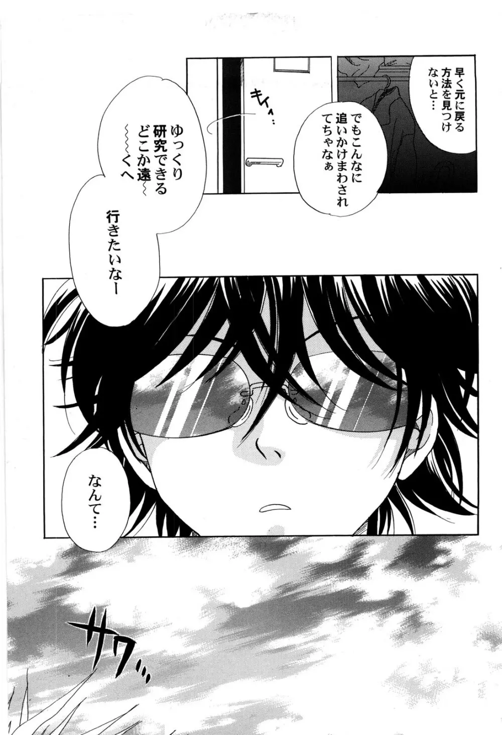 世界の合言葉は萌え Page.104