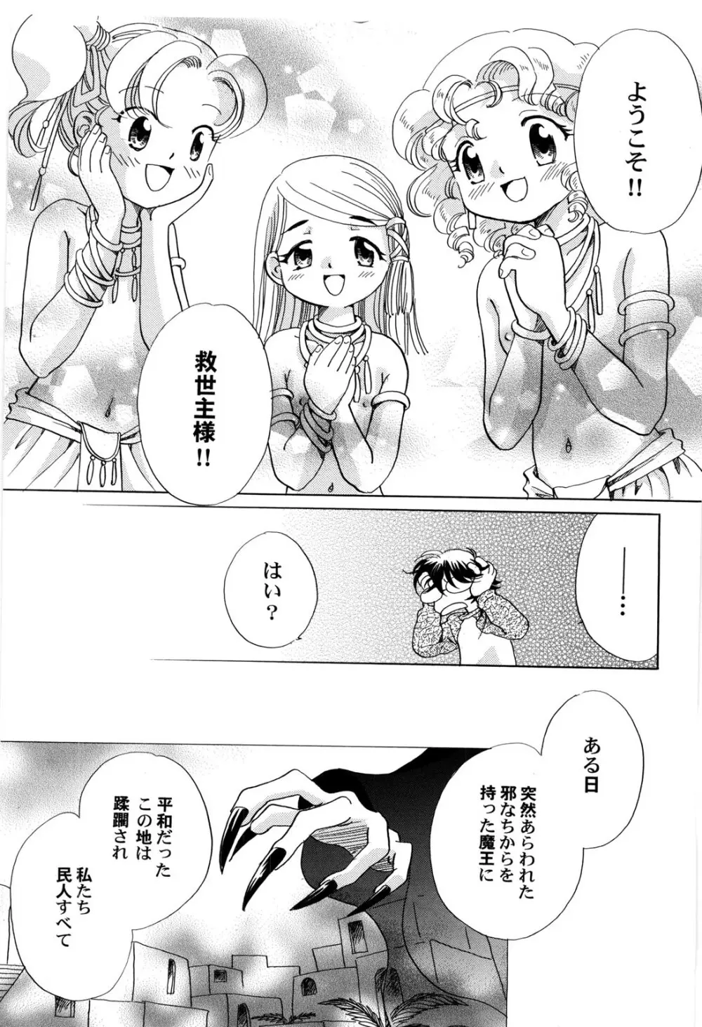 世界の合言葉は萌え Page.106