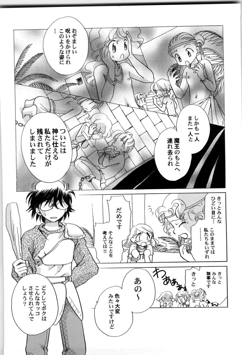 世界の合言葉は萌え Page.107