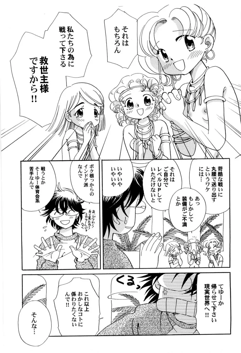 世界の合言葉は萌え Page.108