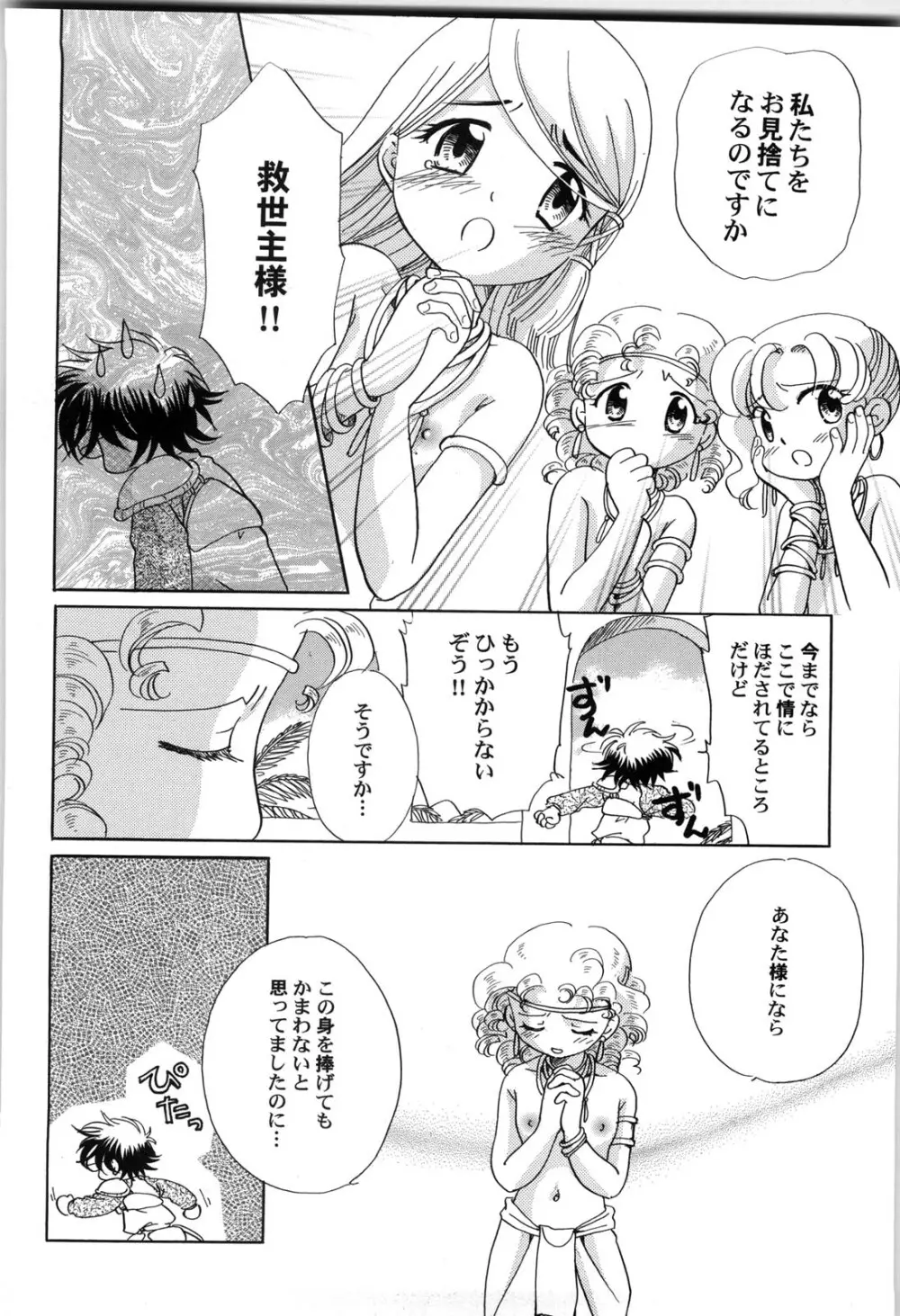 世界の合言葉は萌え Page.109