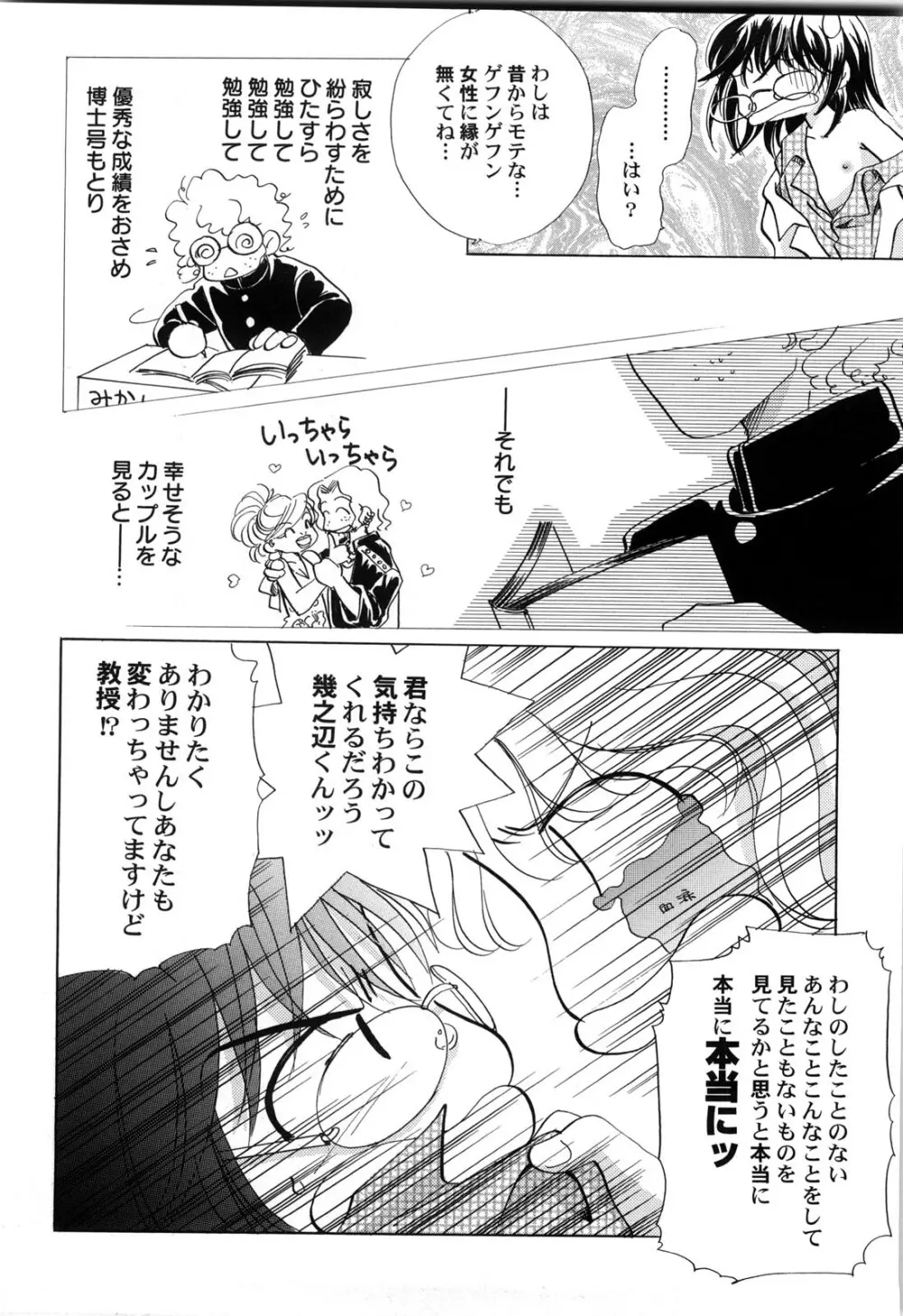 世界の合言葉は萌え Page.11