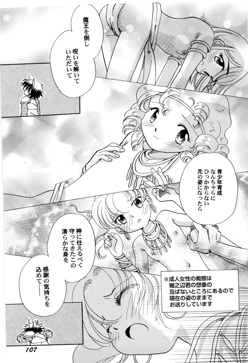 世界の合言葉は萌え Page.110