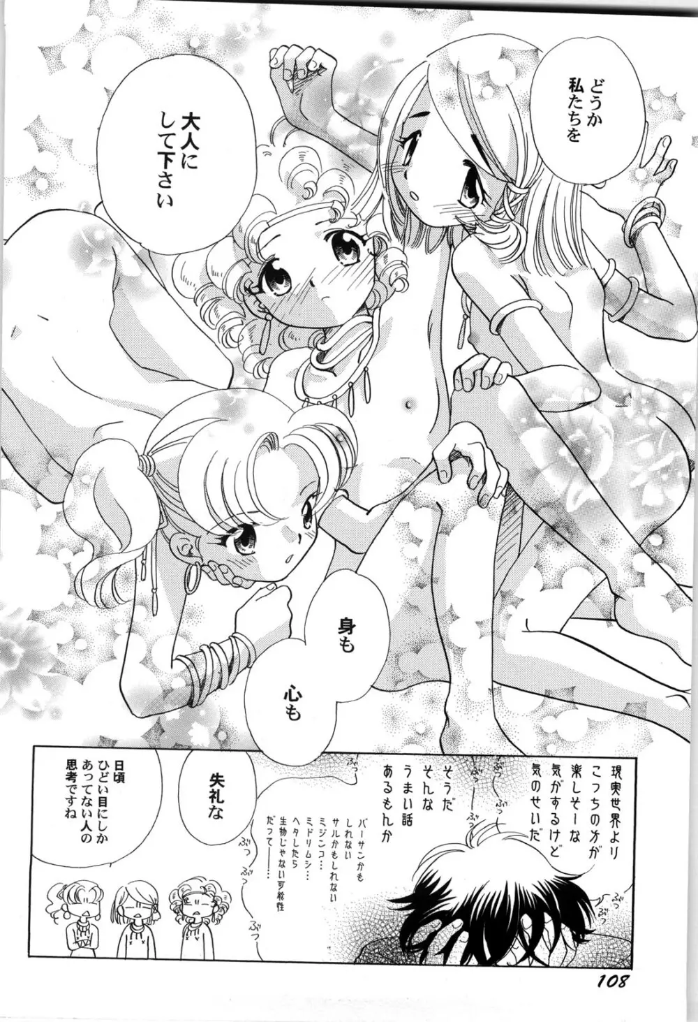 世界の合言葉は萌え Page.111