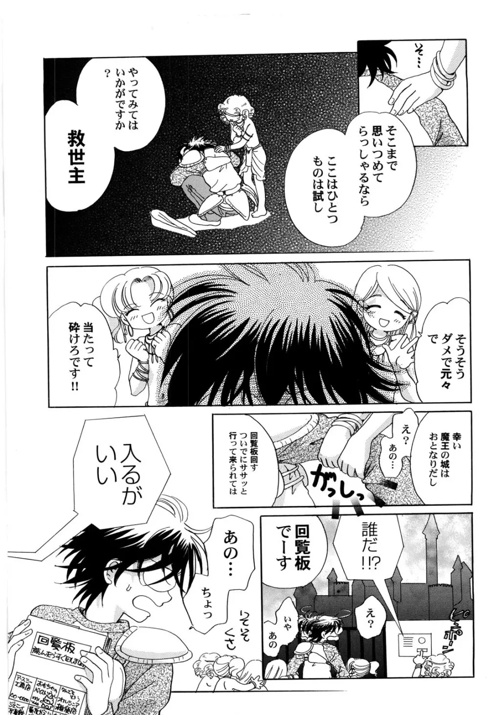 世界の合言葉は萌え Page.112