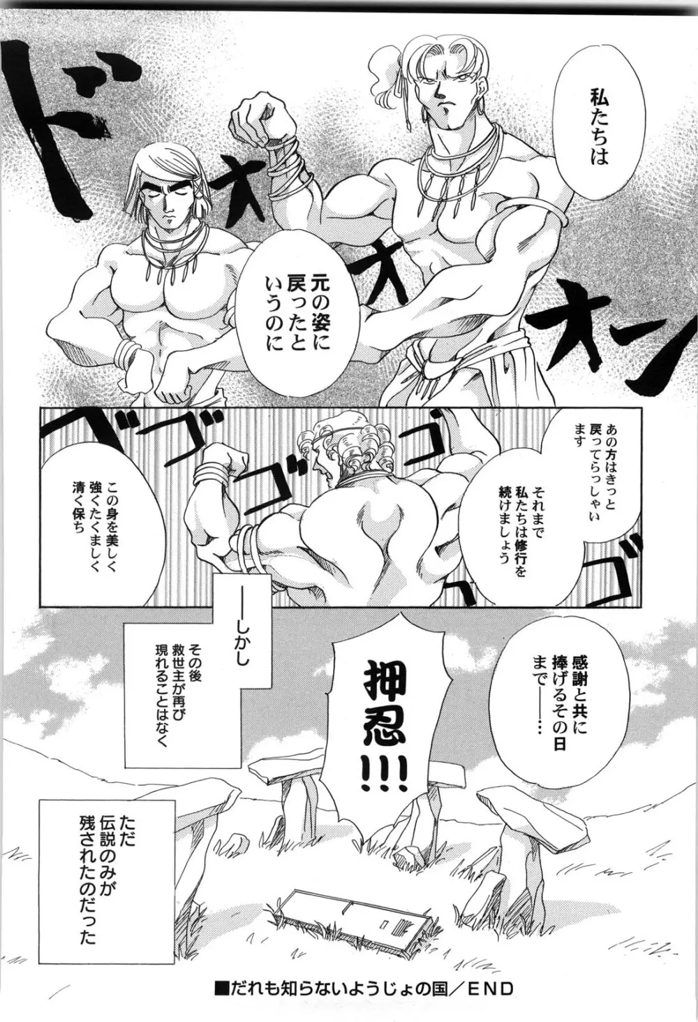 世界の合言葉は萌え Page.117