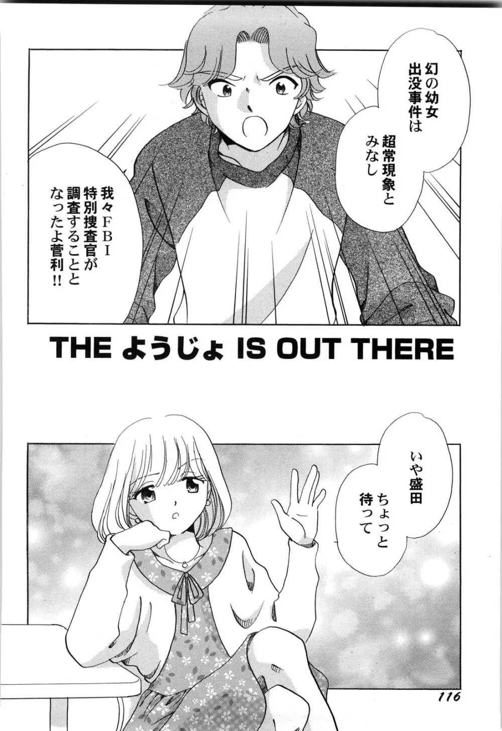 世界の合言葉は萌え Page.119