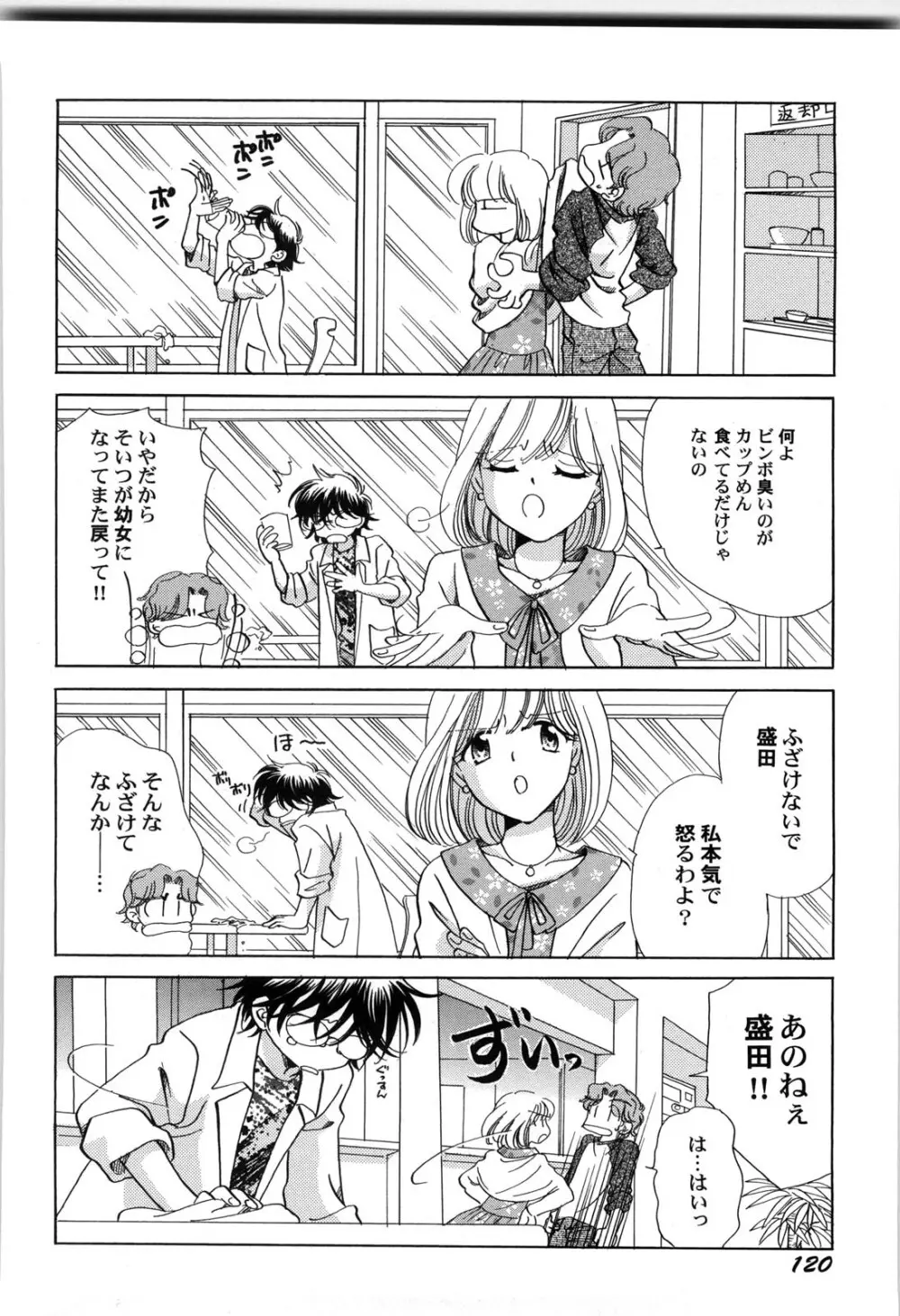 世界の合言葉は萌え Page.123