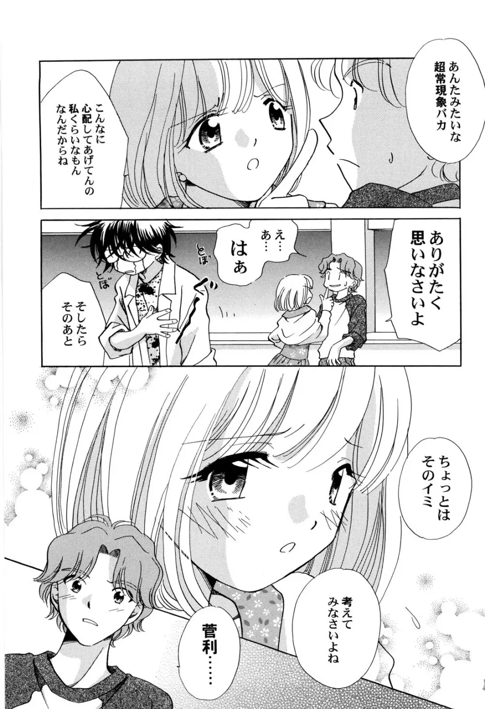 世界の合言葉は萌え Page.124