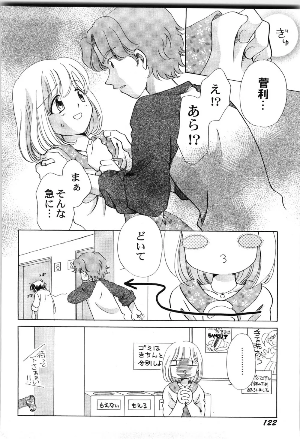 世界の合言葉は萌え Page.125