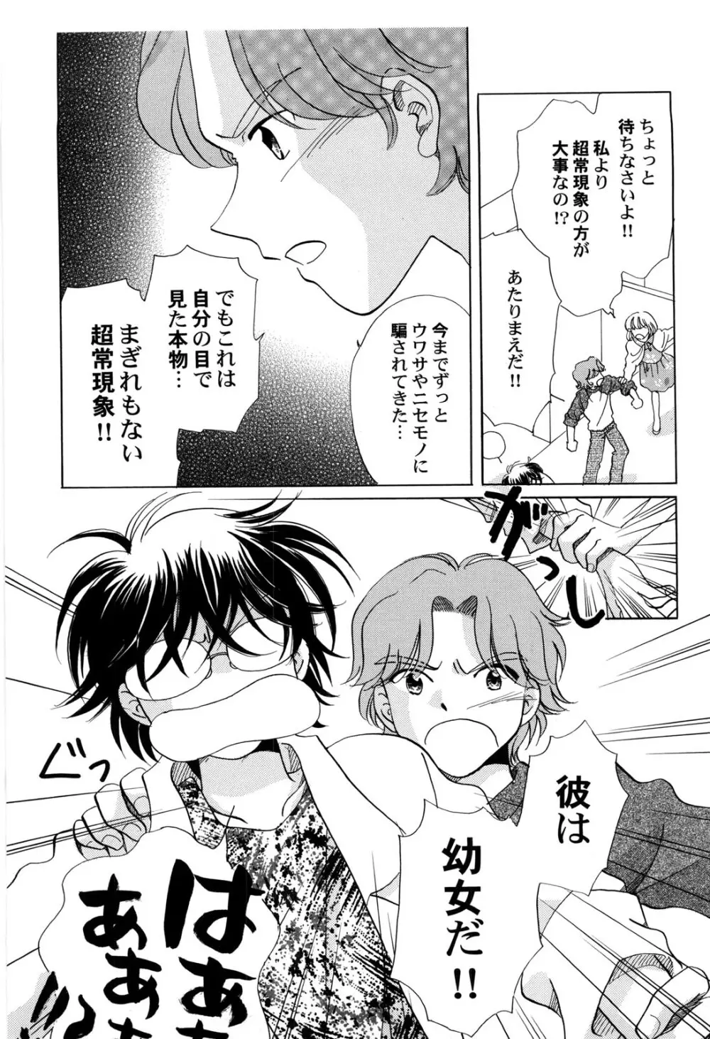 世界の合言葉は萌え Page.126