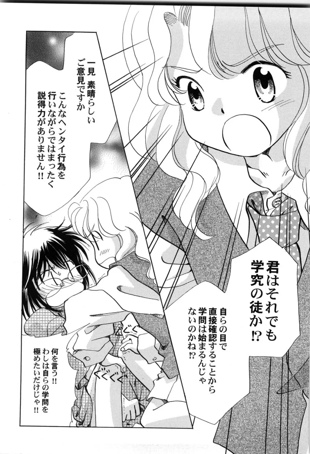 世界の合言葉は萌え Page.13