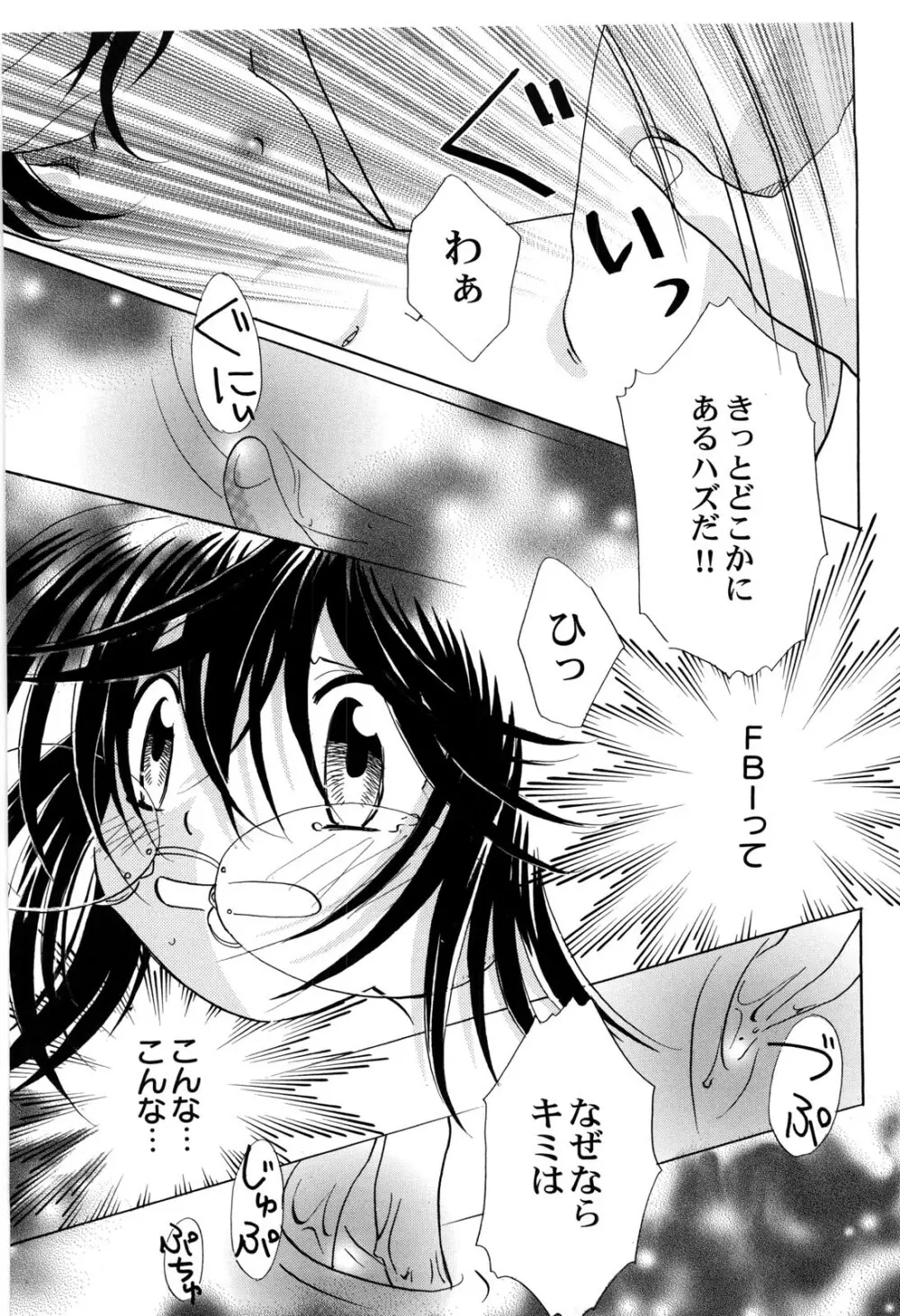 世界の合言葉は萌え Page.130