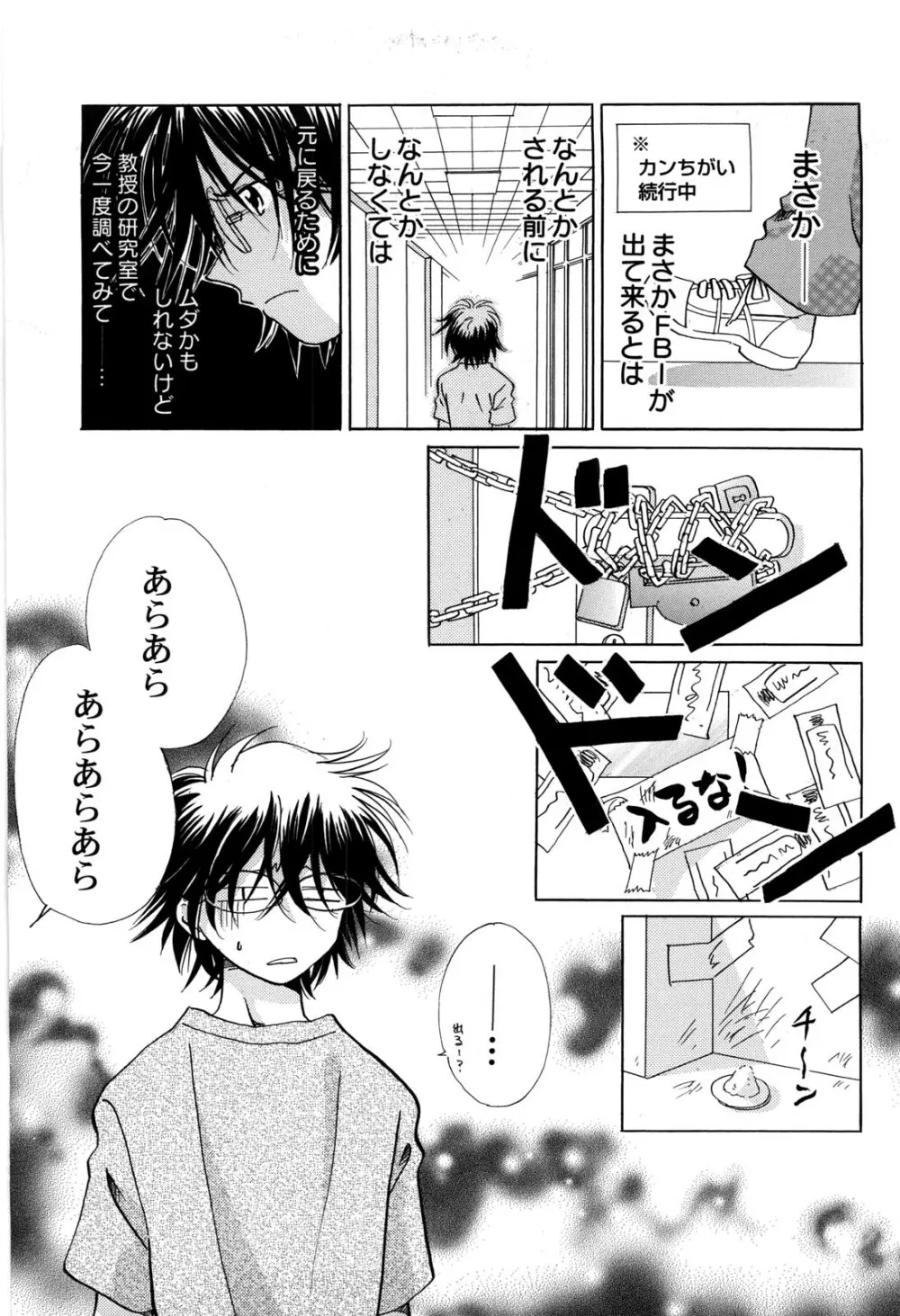 世界の合言葉は萌え Page.134