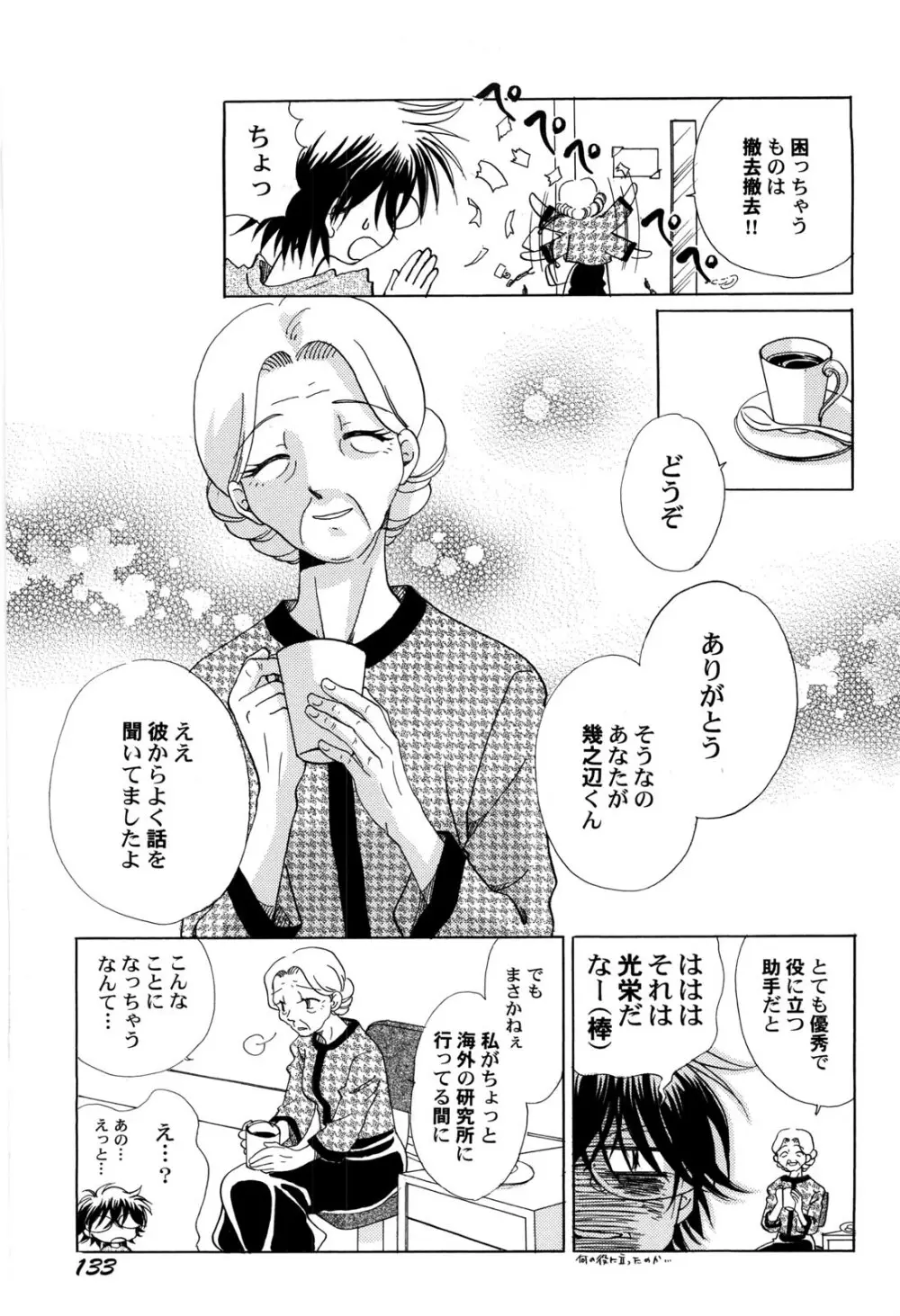 世界の合言葉は萌え Page.136