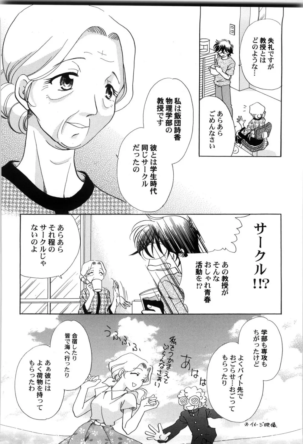 世界の合言葉は萌え Page.137