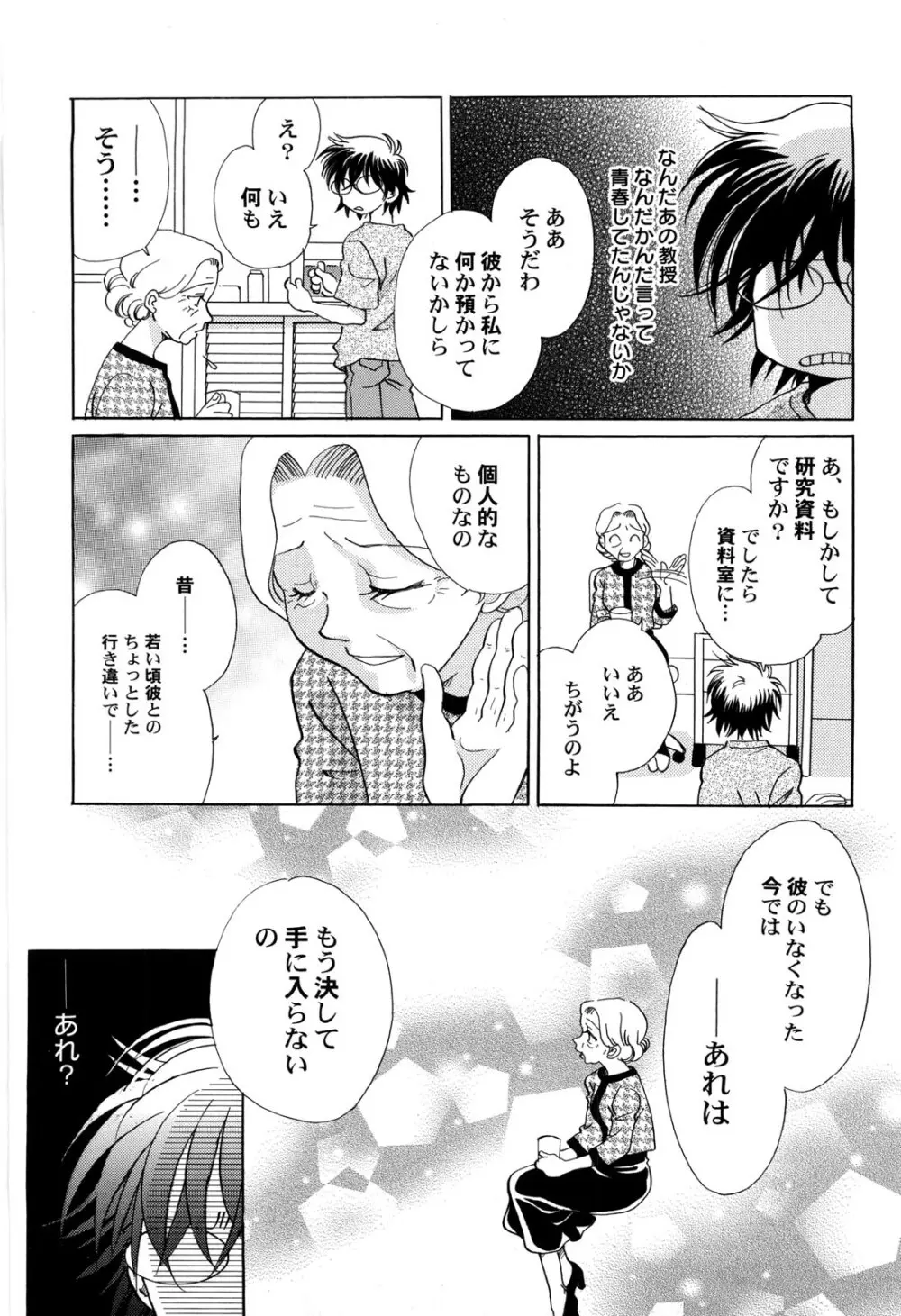 世界の合言葉は萌え Page.138