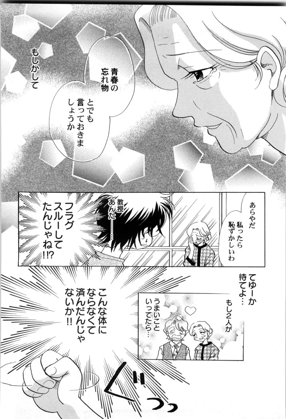 世界の合言葉は萌え Page.139