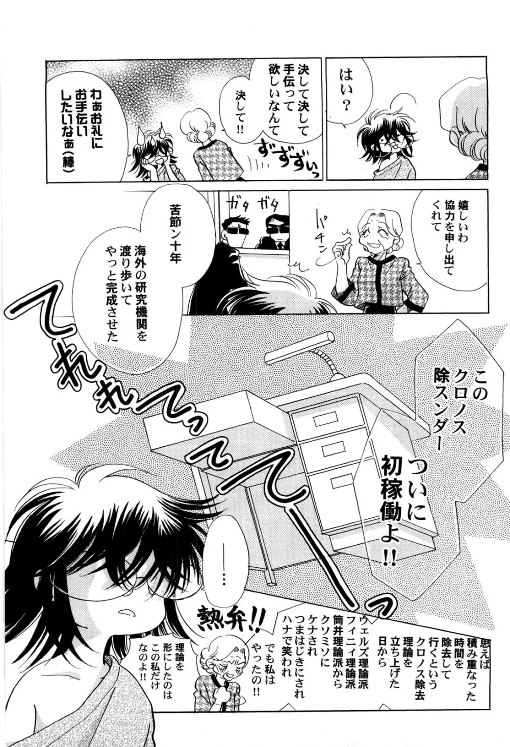 世界の合言葉は萌え Page.146