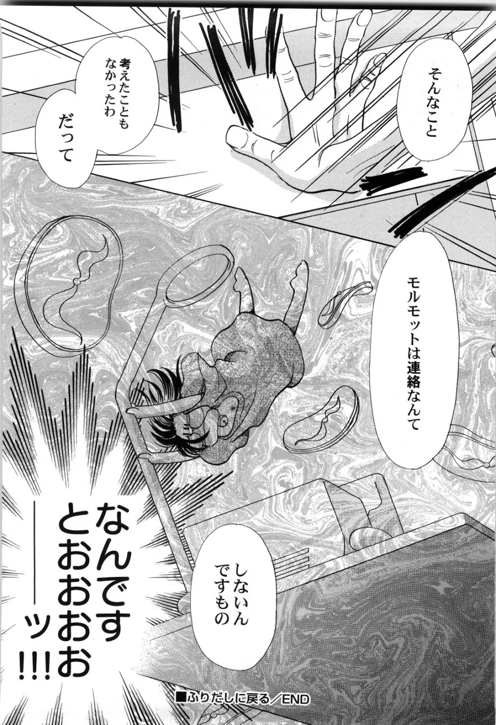 世界の合言葉は萌え Page.149