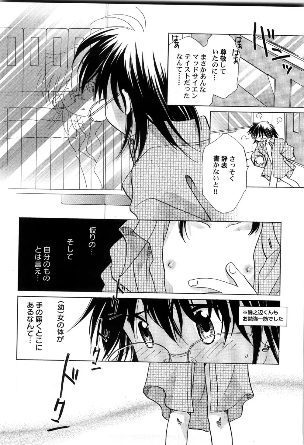 世界の合言葉は萌え Page.15