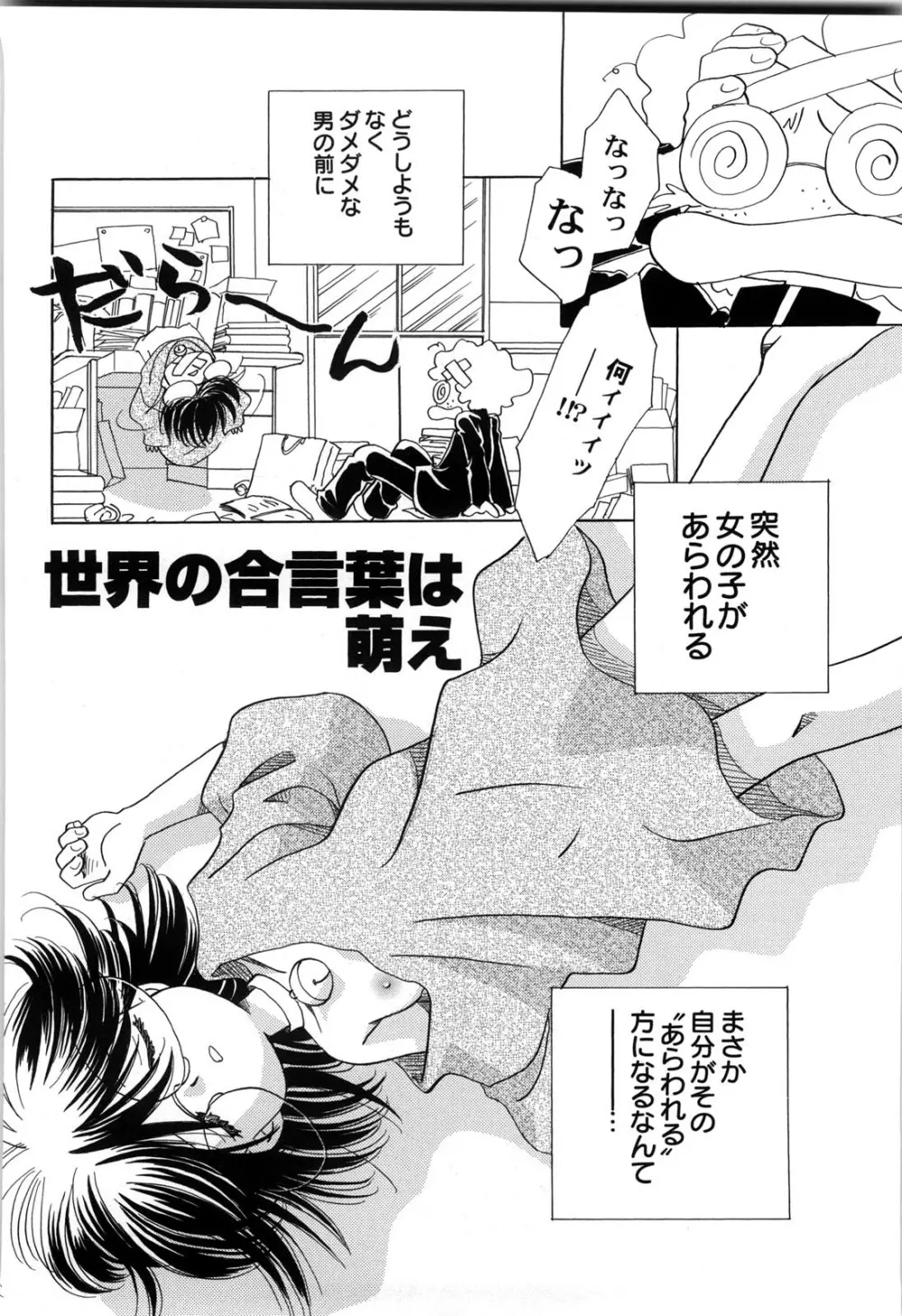 世界の合言葉は萌え Page.151