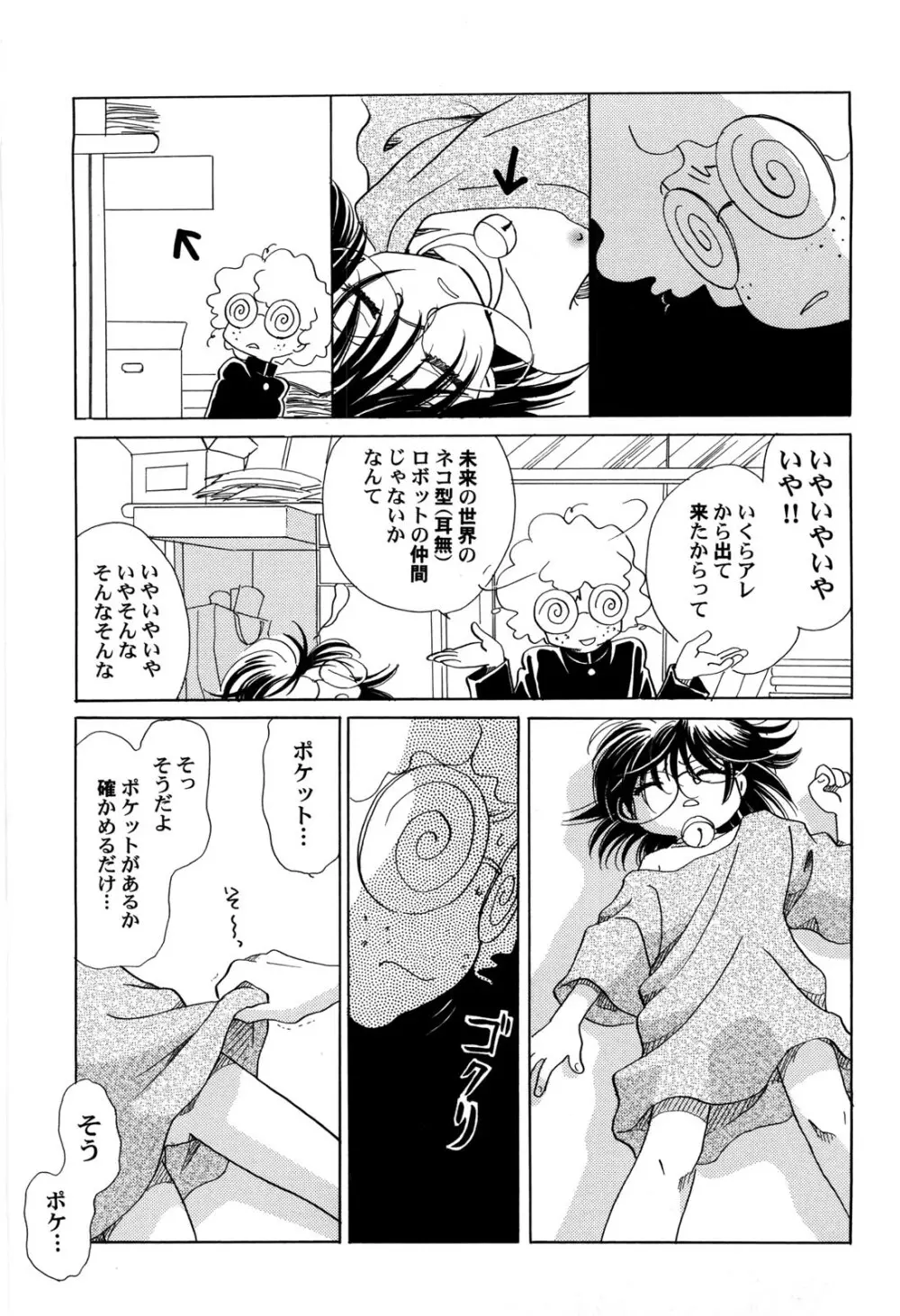 世界の合言葉は萌え Page.152