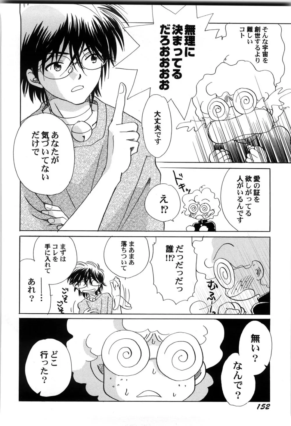 世界の合言葉は萌え Page.155