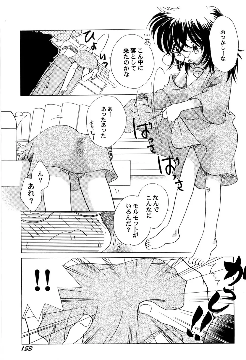 世界の合言葉は萌え Page.156