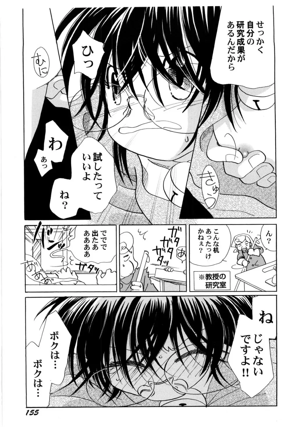 世界の合言葉は萌え Page.158