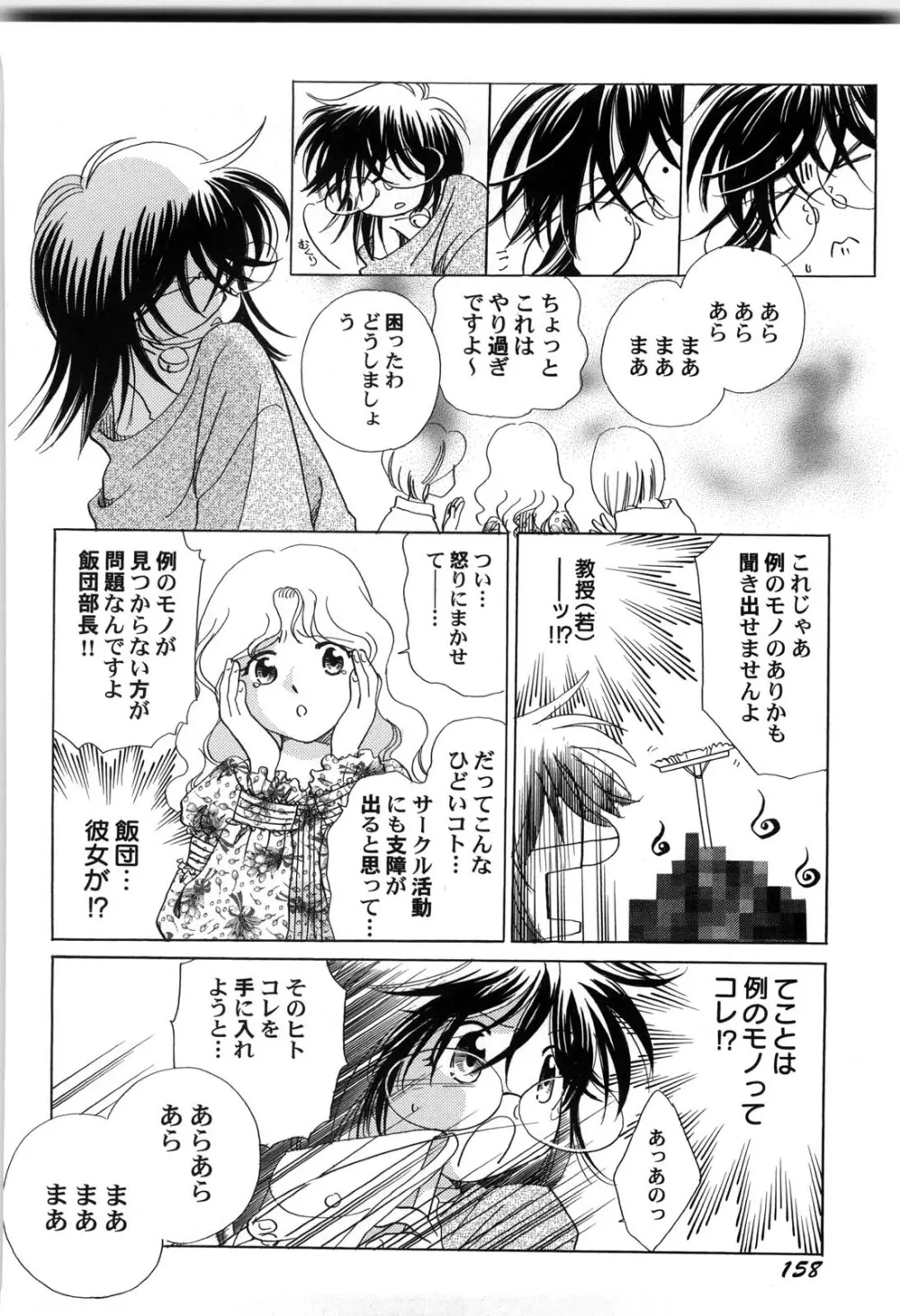 世界の合言葉は萌え Page.161