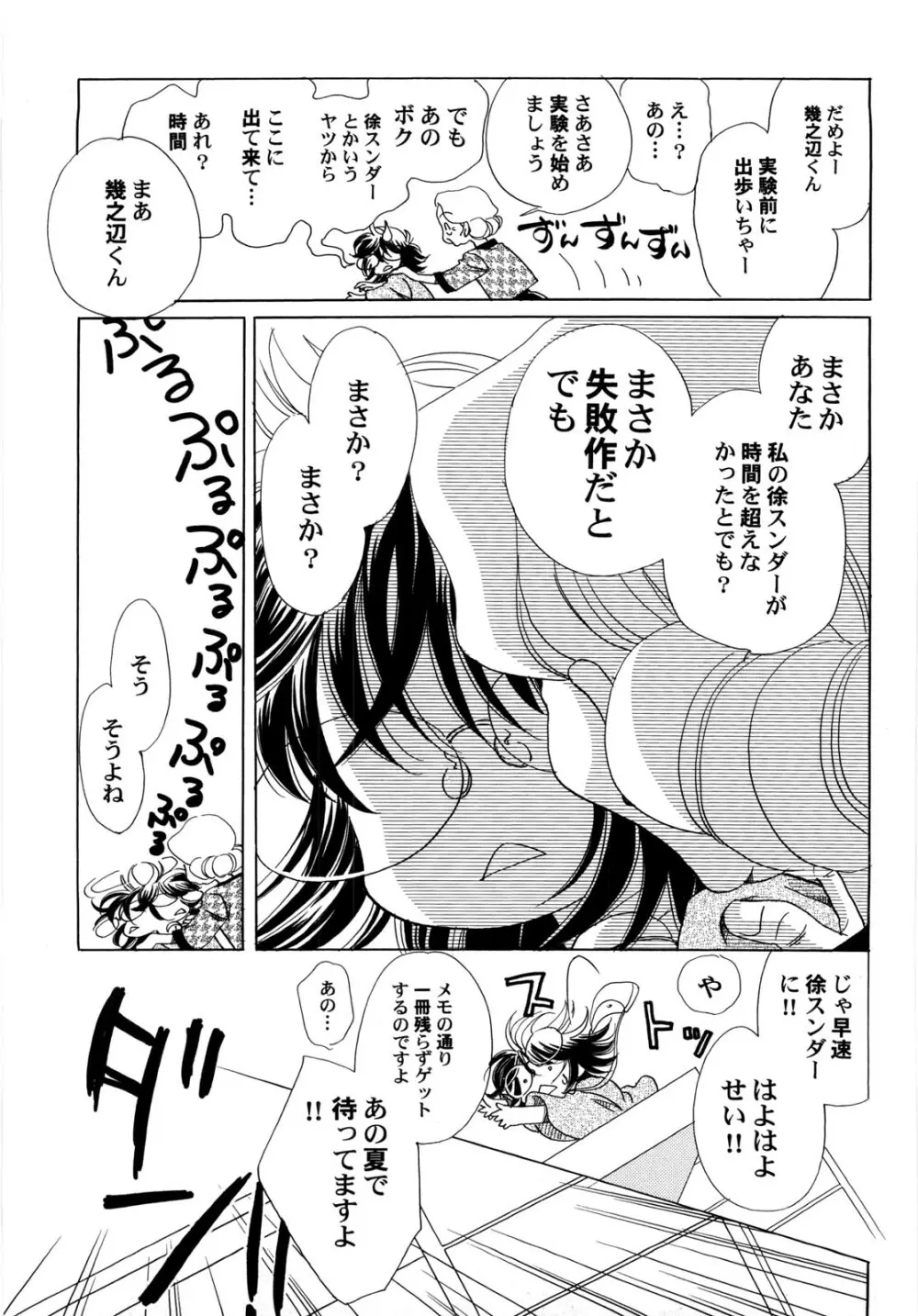 世界の合言葉は萌え Page.164