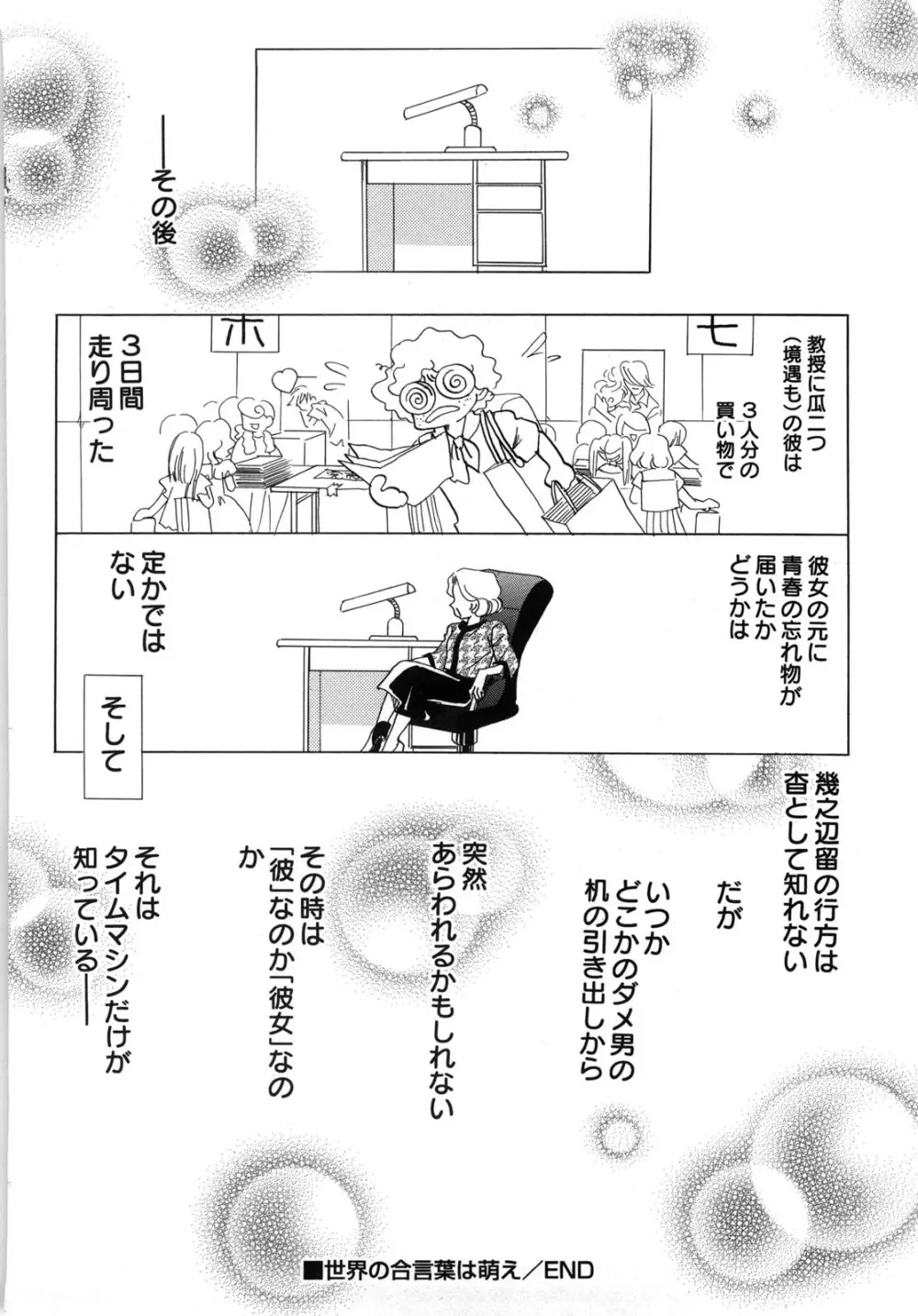 世界の合言葉は萌え Page.165