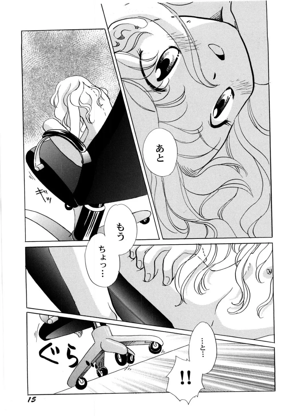 世界の合言葉は萌え Page.18