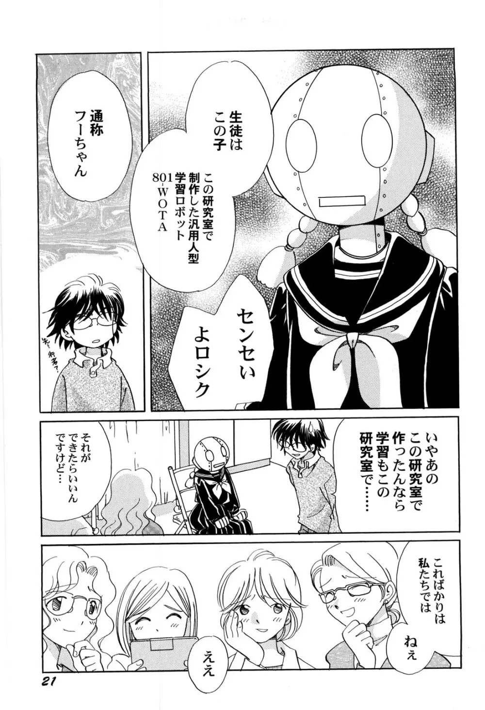 世界の合言葉は萌え Page.24