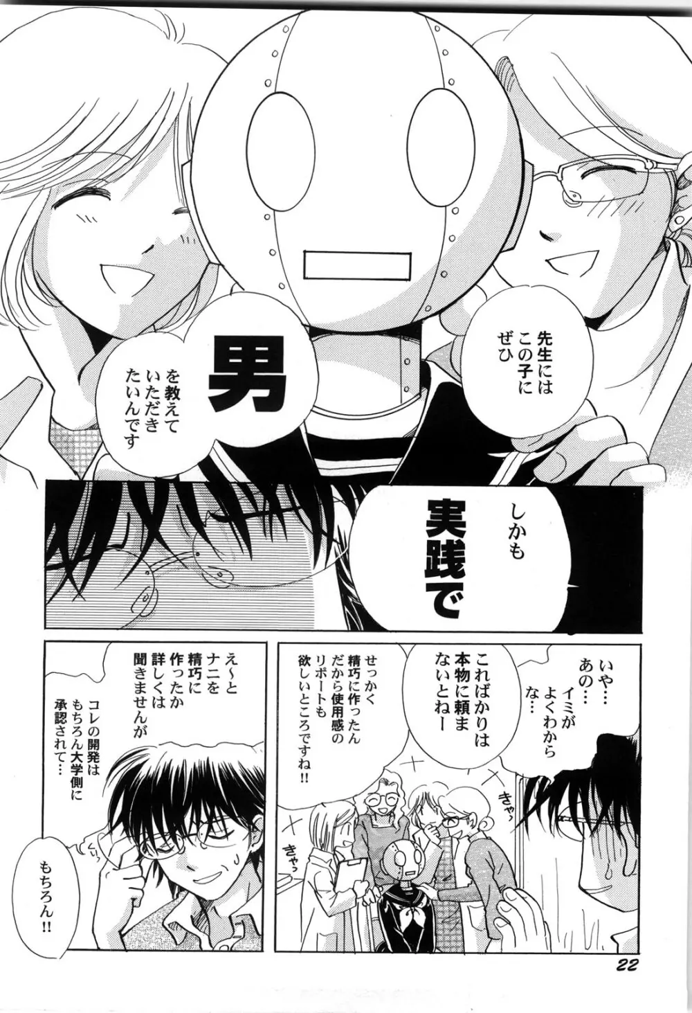 世界の合言葉は萌え Page.25