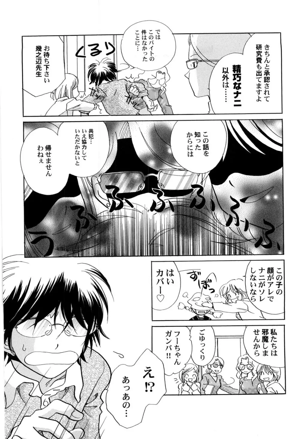 世界の合言葉は萌え Page.26