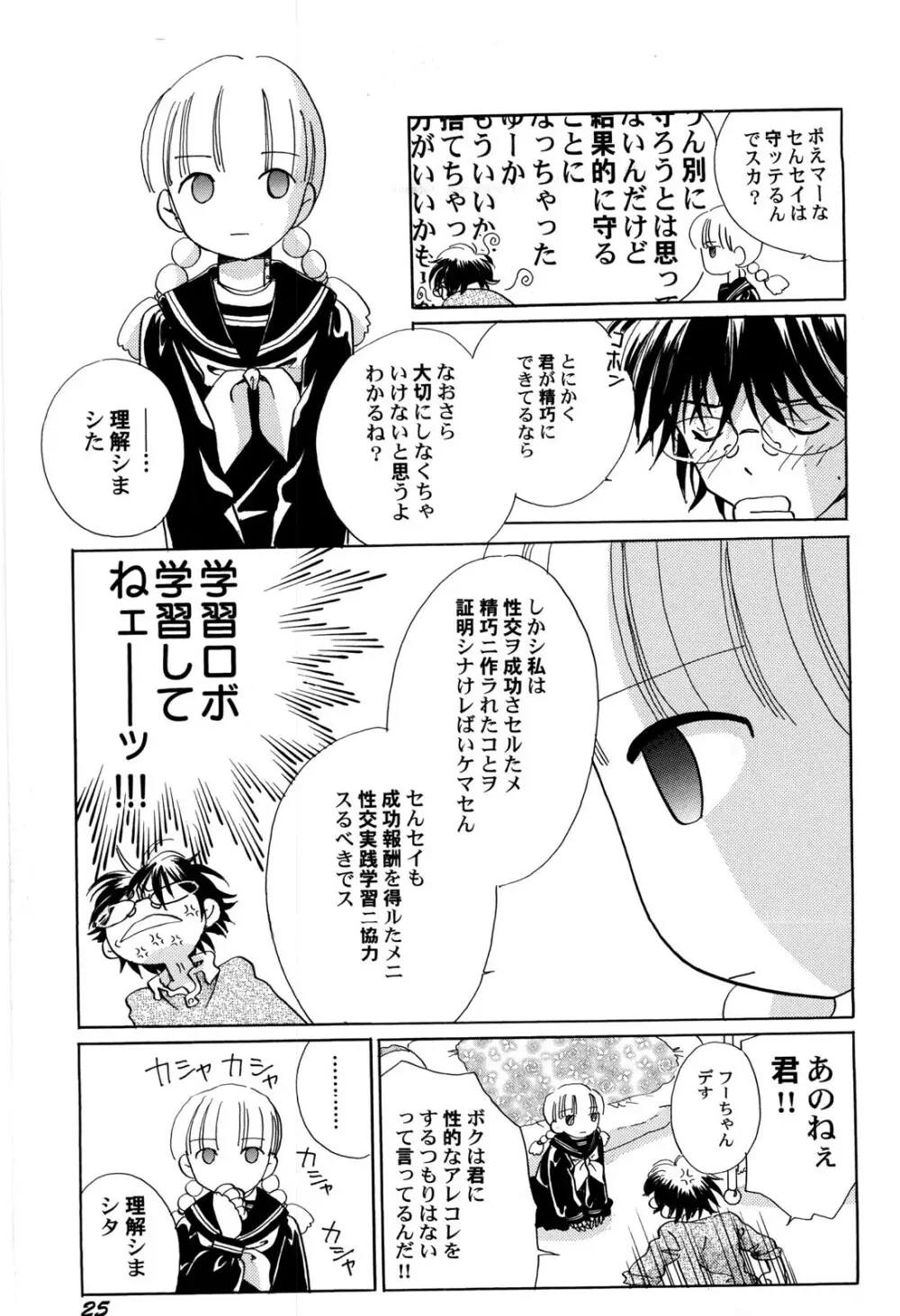 世界の合言葉は萌え Page.28