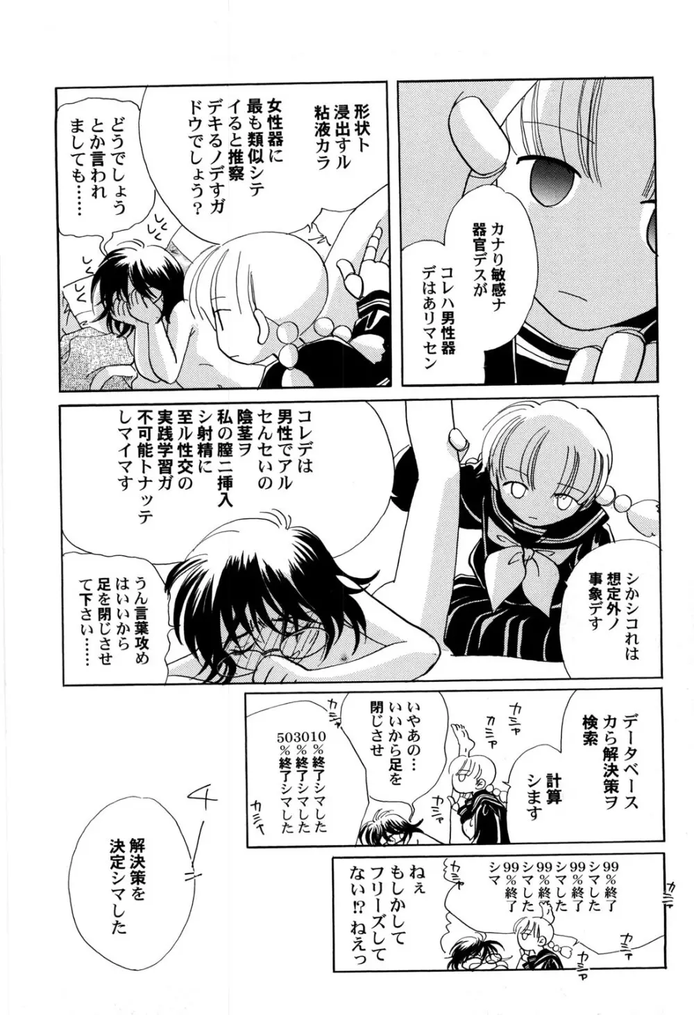 世界の合言葉は萌え Page.32