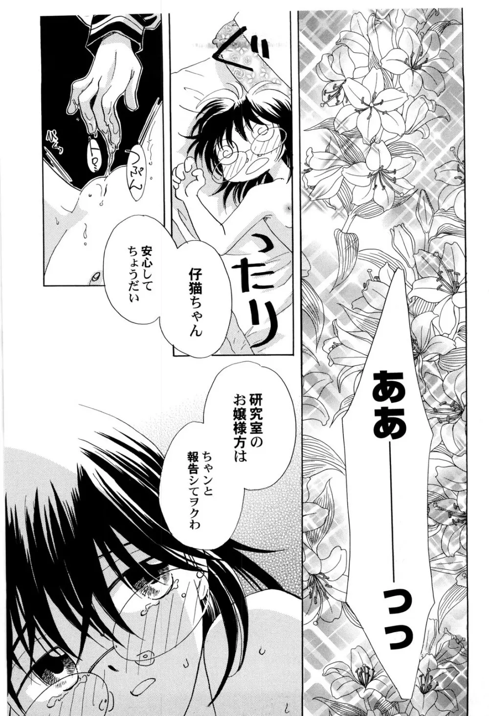 世界の合言葉は萌え Page.36