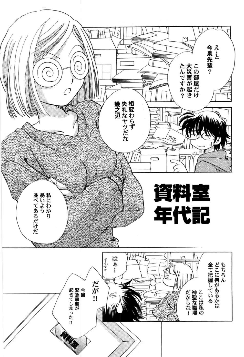 世界の合言葉は萌え Page.38