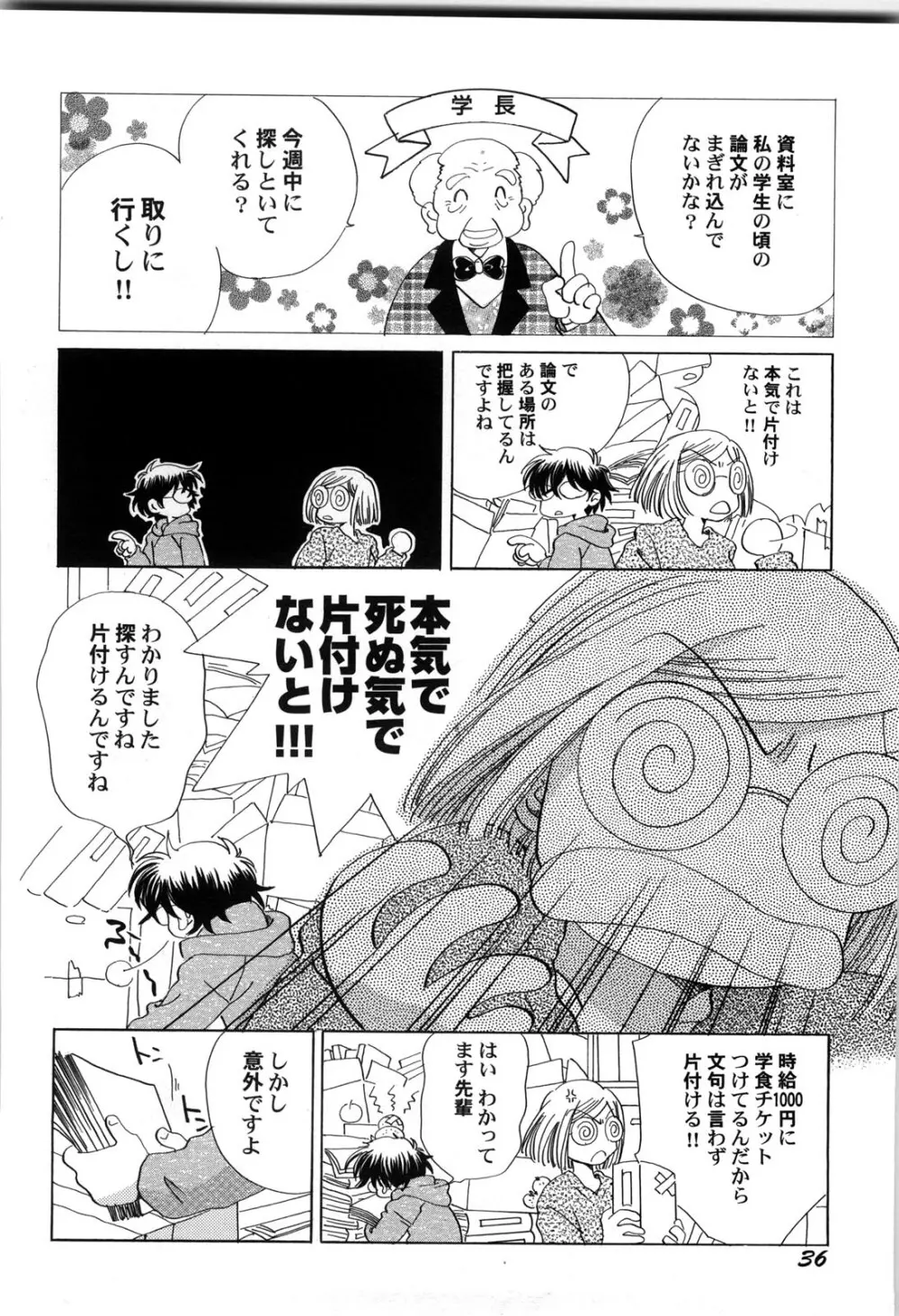 世界の合言葉は萌え Page.39