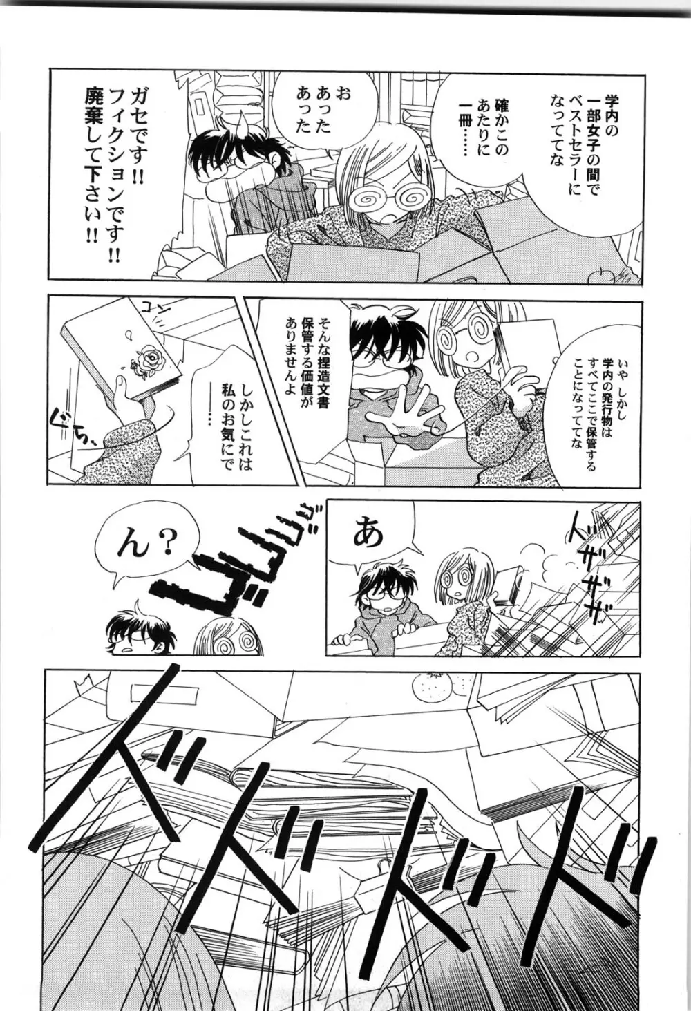 世界の合言葉は萌え Page.41