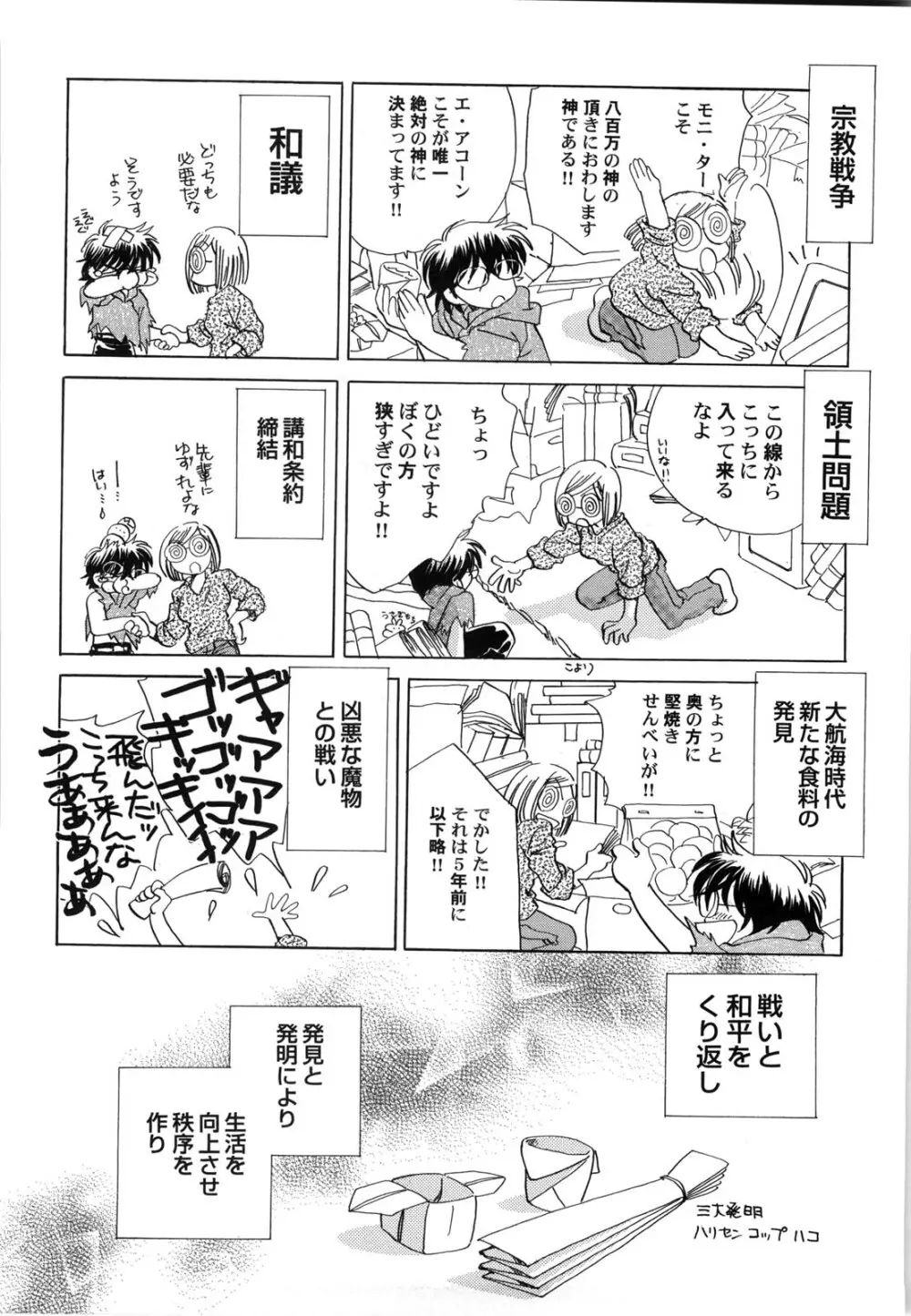 世界の合言葉は萌え Page.45