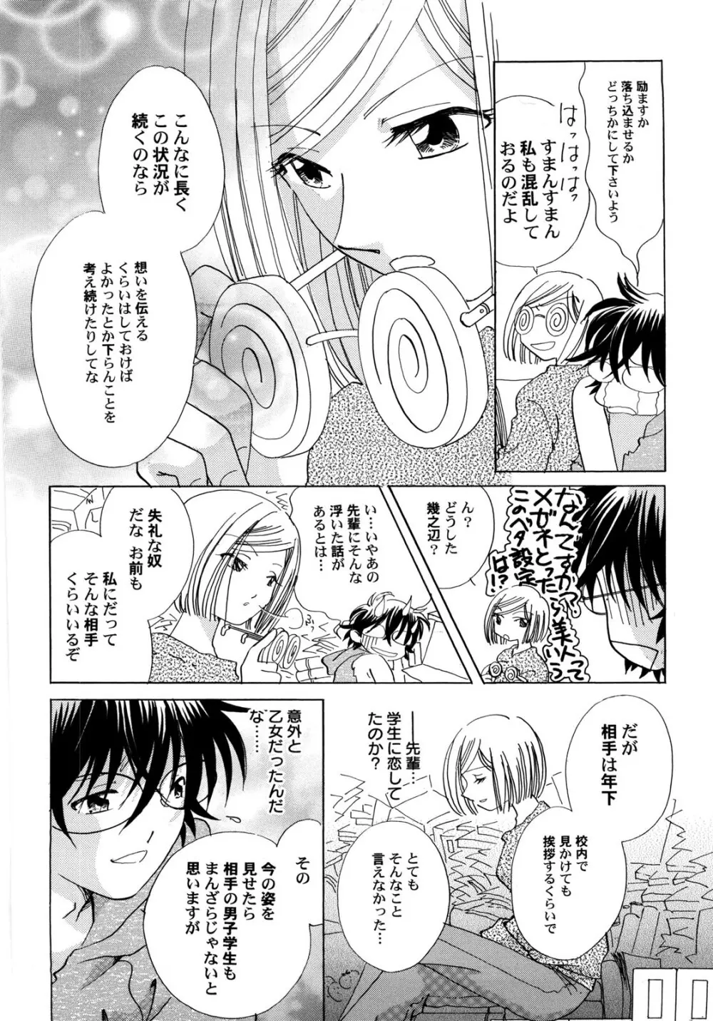 世界の合言葉は萌え Page.47