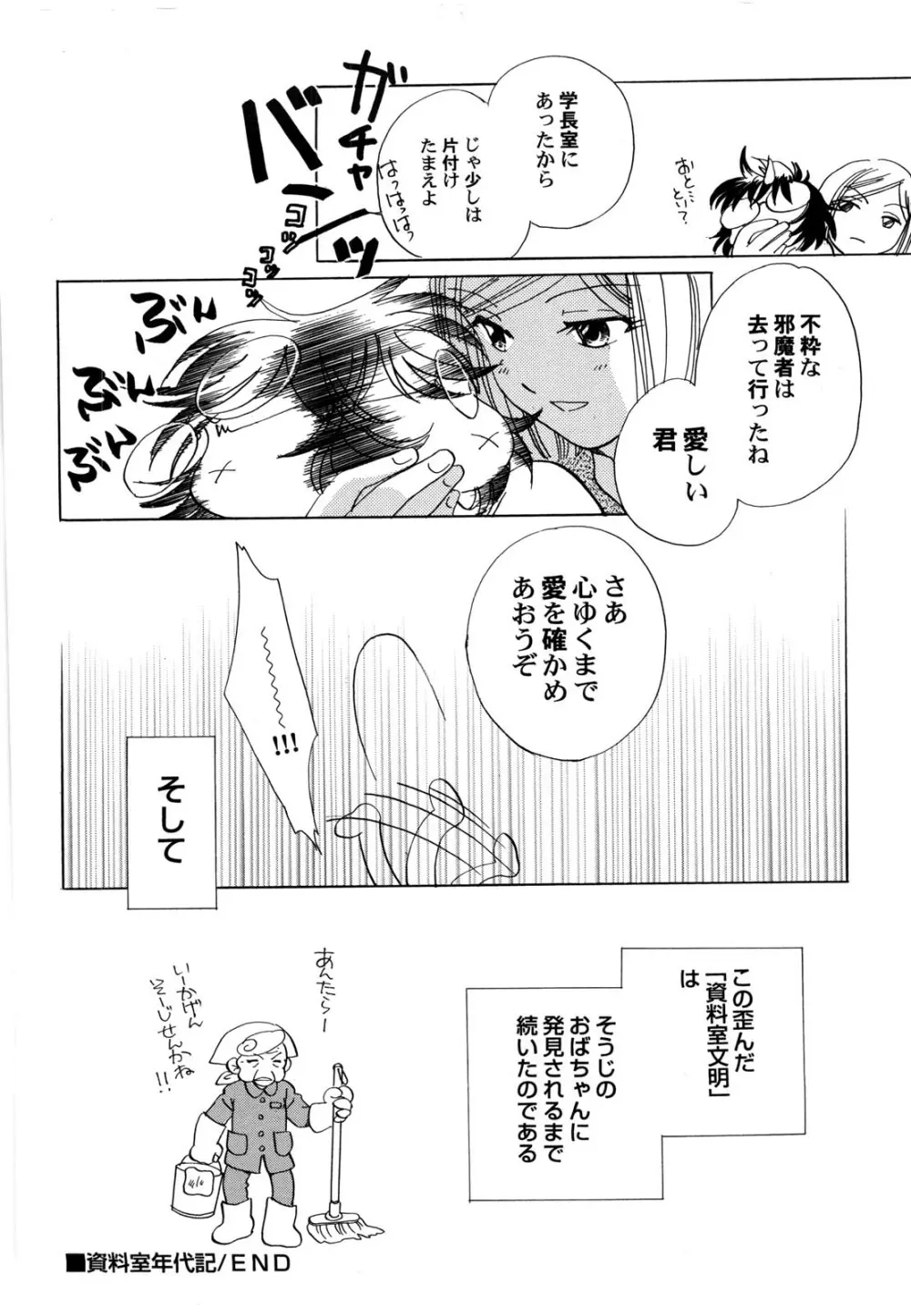 世界の合言葉は萌え Page.53