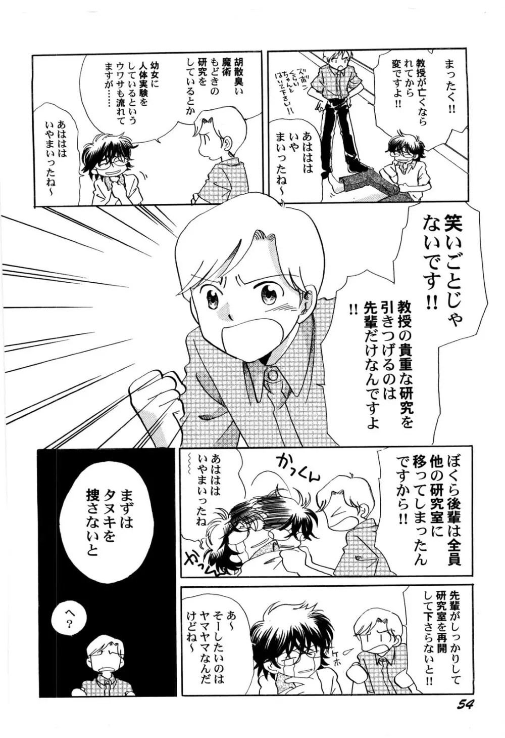 世界の合言葉は萌え Page.57