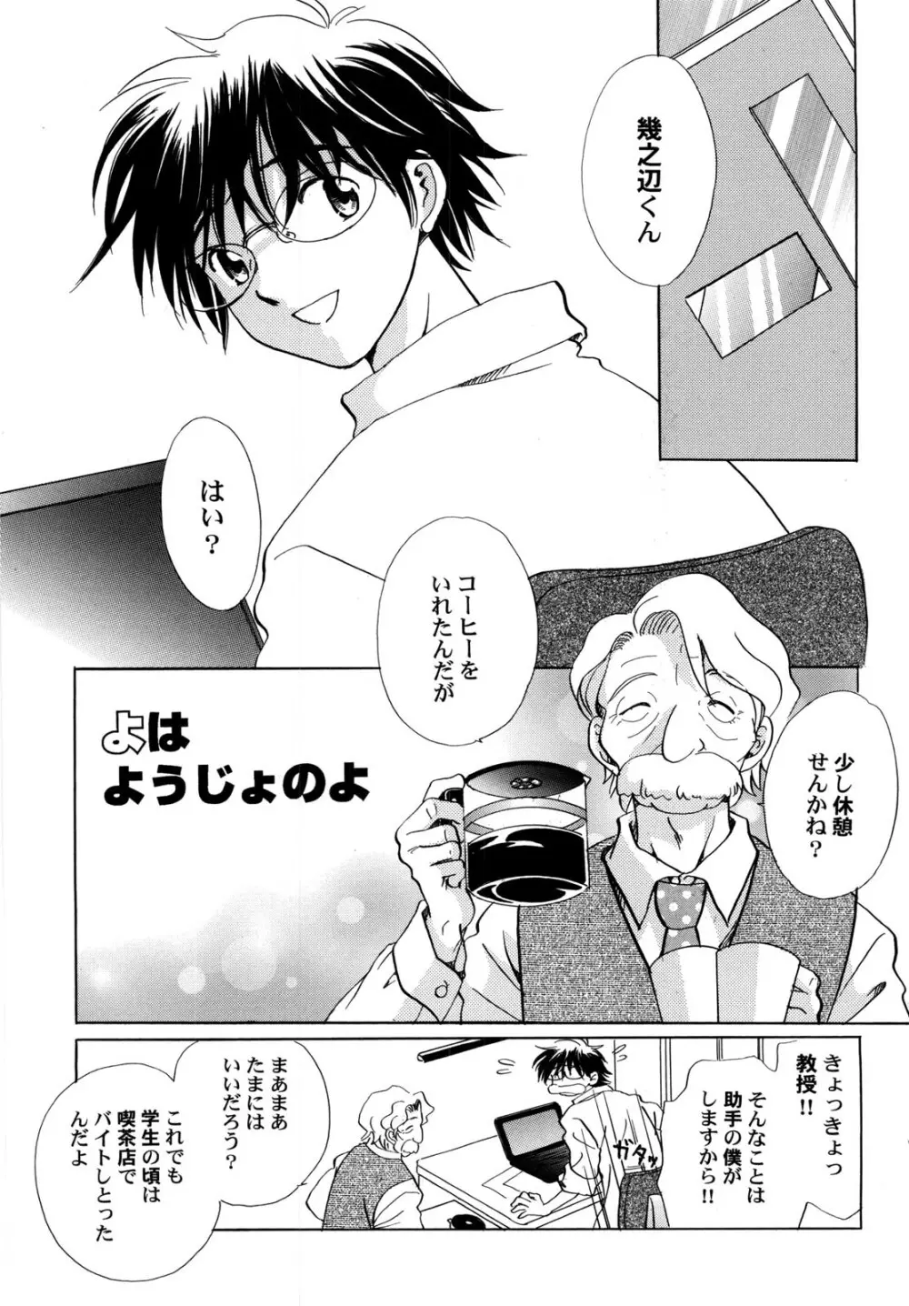 世界の合言葉は萌え Page.6