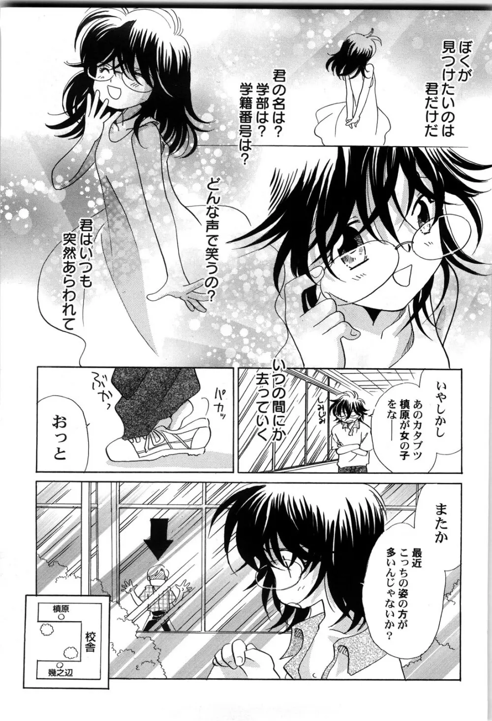 世界の合言葉は萌え Page.60