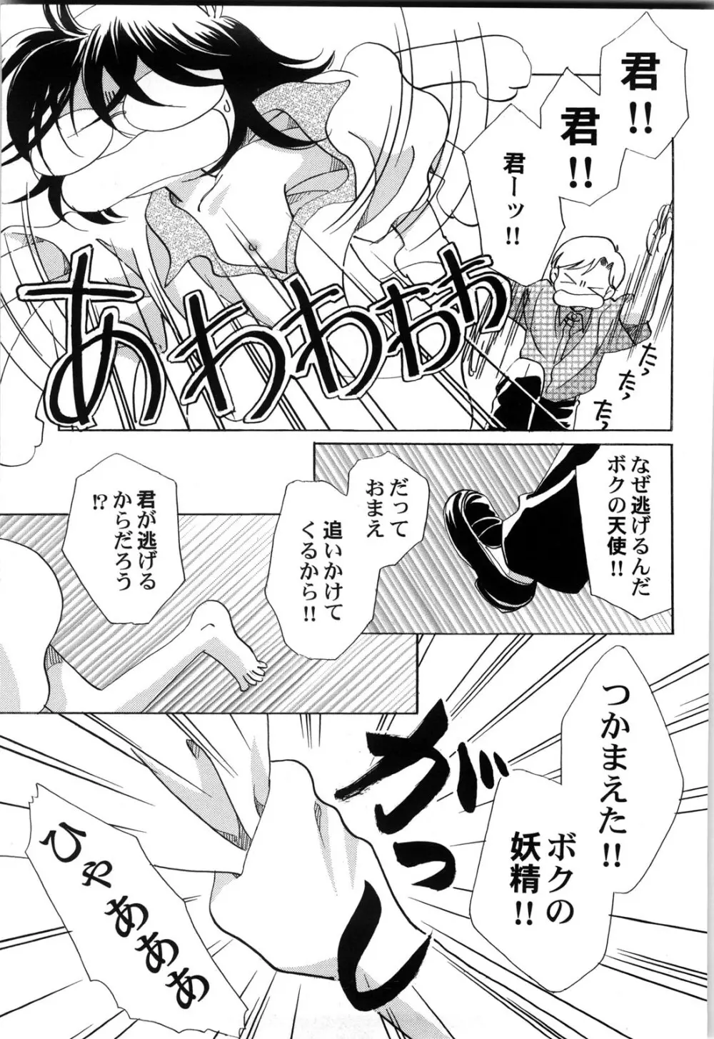 世界の合言葉は萌え Page.62